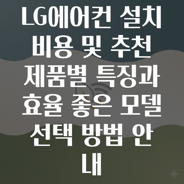 LG에어컨