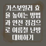 가스보일러