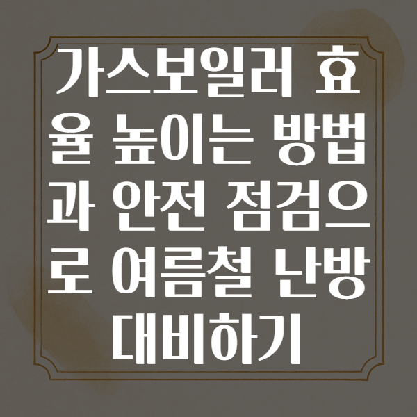 가스보일러