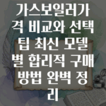 가스보일러가격