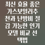 가스보일러추천
