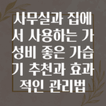 가습기