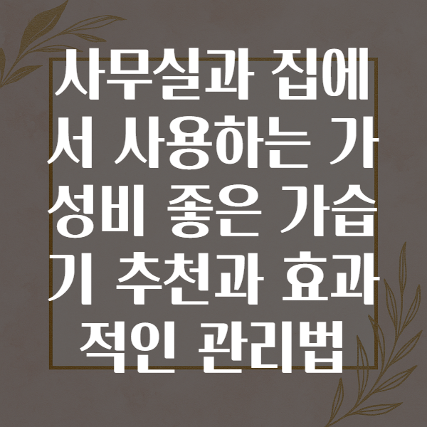 가습기