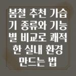 가습기추천