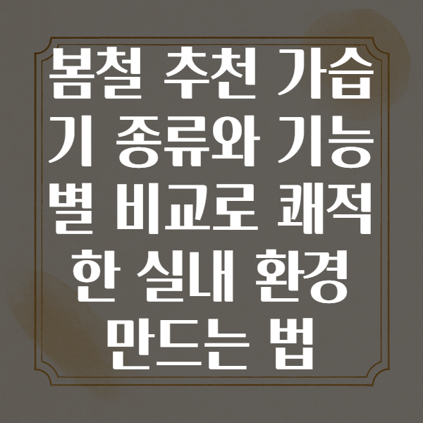가습기추천