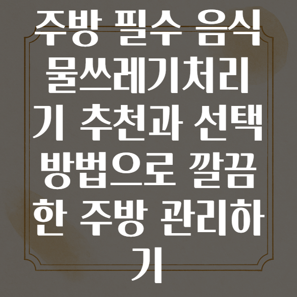 음식물쓰레기처리기