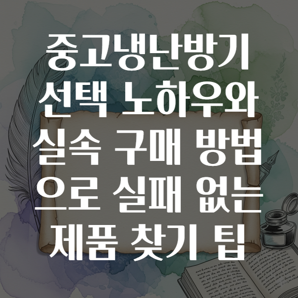 중고냉난방기