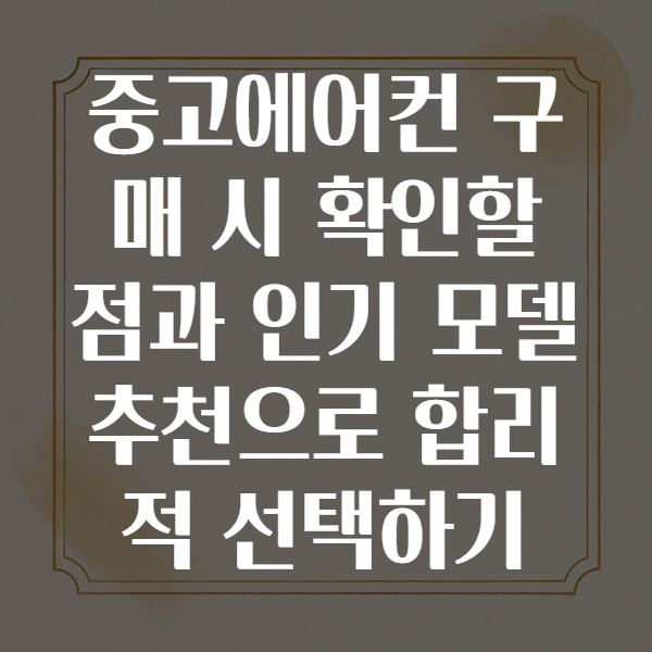 중고에어컨